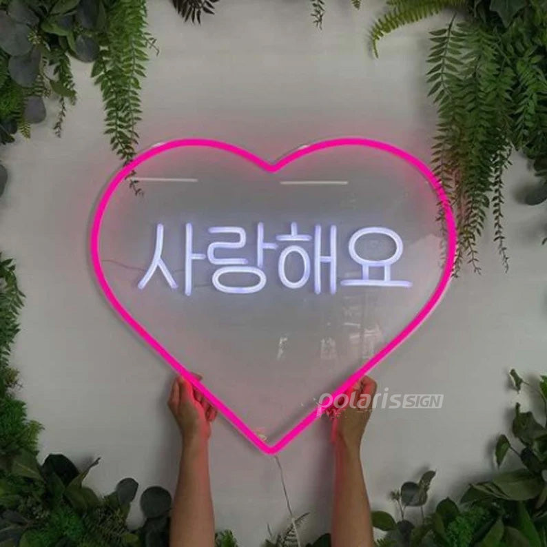 “Korean I LOVE YOU 사랑해요” LED Neon Sign - Korean Neon Sign - POLARIS SIGN 