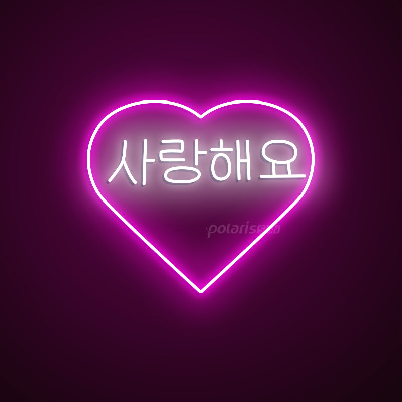 “Korean I LOVE YOU 사랑해요” LED Neon Sign - Korean Neon Sign - POLARIS SIGN PINK